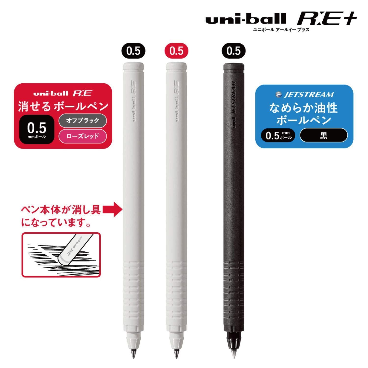 数量限定】三菱鉛筆 ボールペンセット ユニボールRE+ ガン