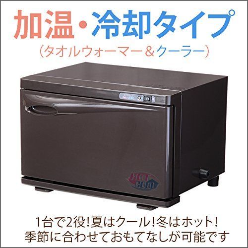 業務用 タオルウォーマー｛保温器 冷温庫 ｝ - 美容家電