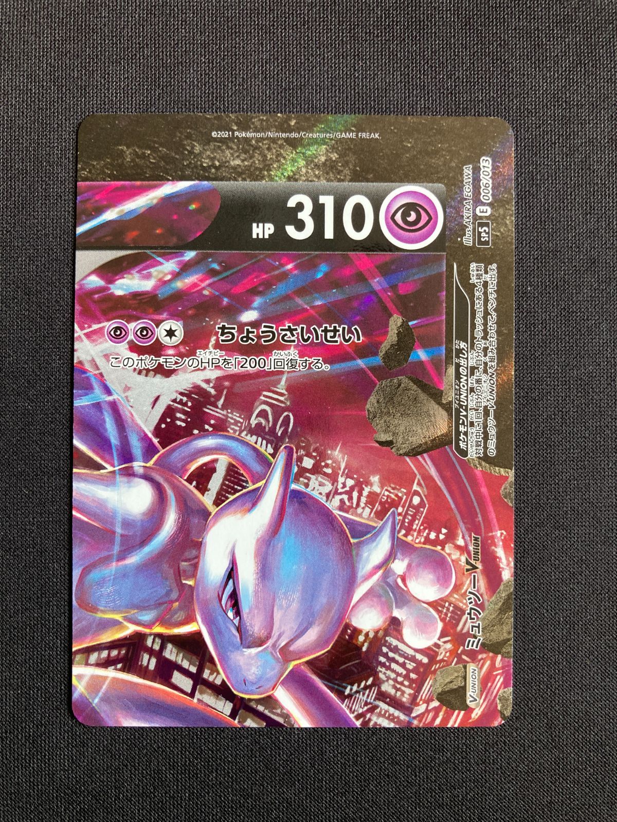ポケモンカード ミュウツーV-UNION 4枚セット S8a 005/013 006