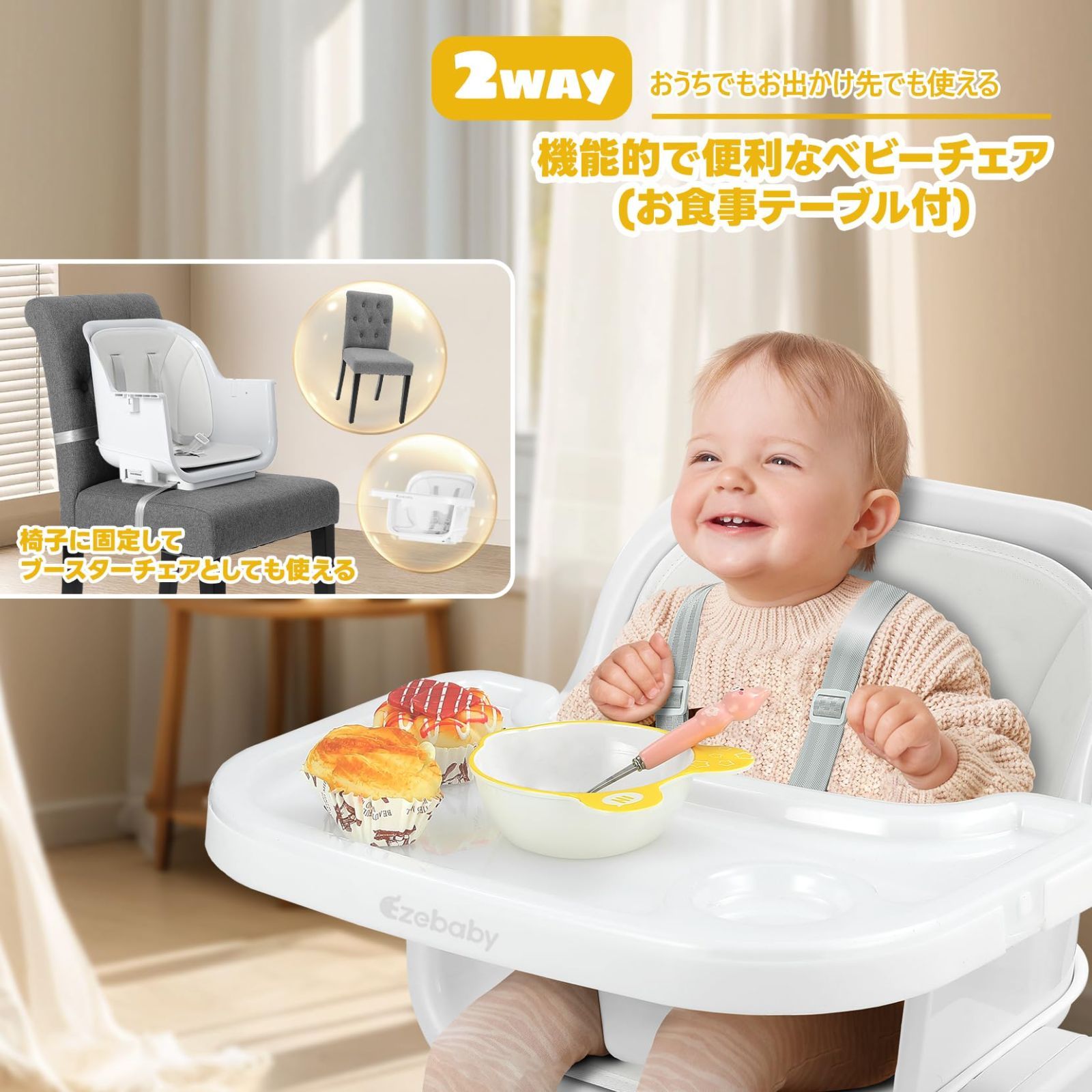 食事用