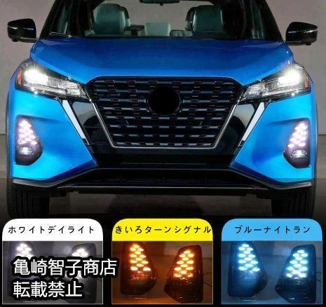 日産 キックス 2021-2025年モデル左右セット LEDデイライト ウォータープルーフォグランプ人気急上昇523GP