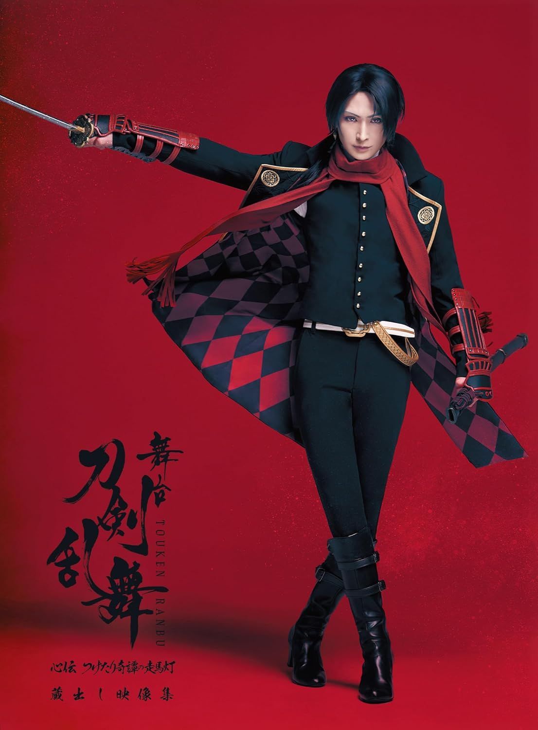 舞台 刀剣乱舞 蔵出し映像集―心伝 つけたり奇譚の走馬灯 篇― Blu-ray ブルーレイ 松田 凌 出演 安心 メルカリShops グッドバリューが