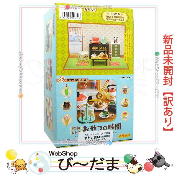 ☆リーメント ぷちサンプルシリーズ 昭和レトロ 張り付く おやつ
