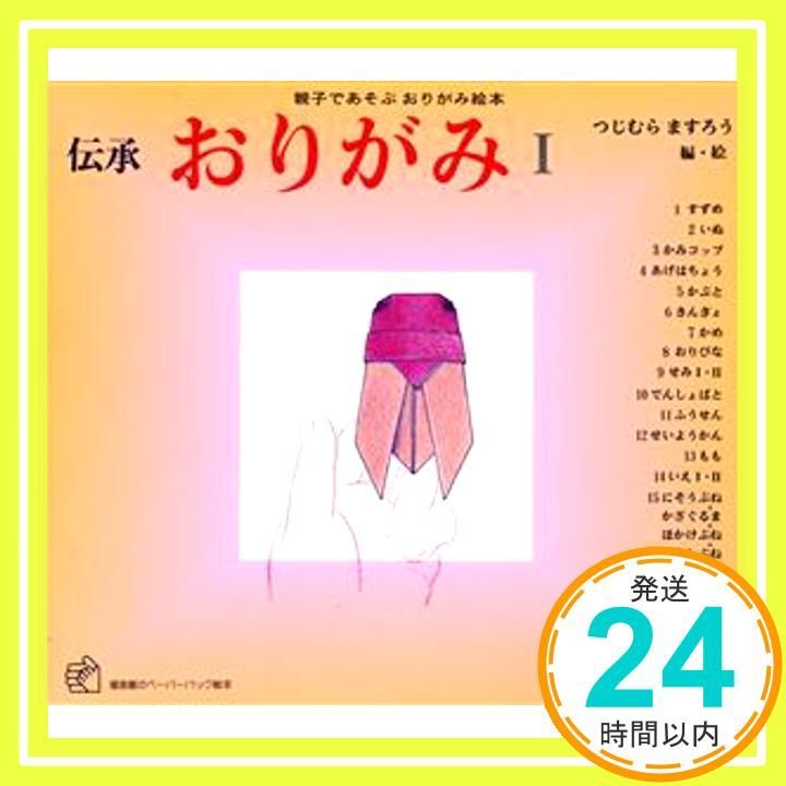 おりがみ1