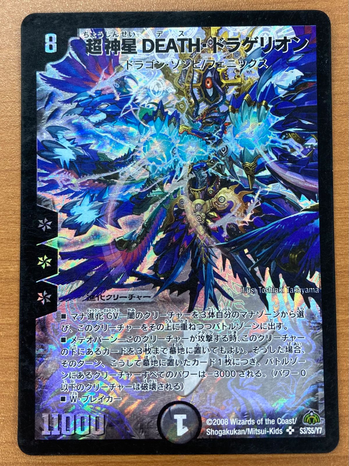 状態C 超神星 DEATH・ドラゲリオン SR DM30 S3/S5/Y7 デュエル