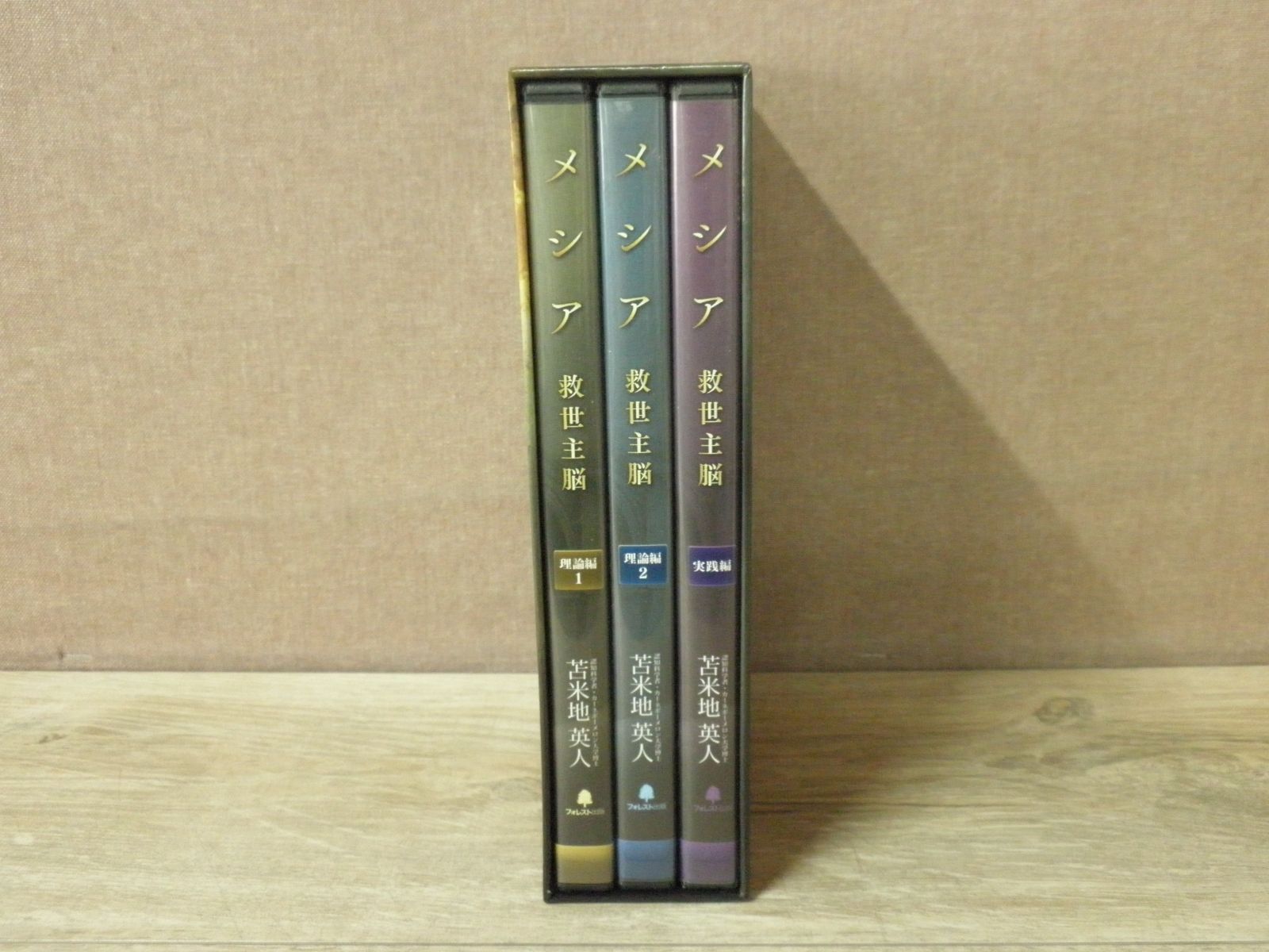 メシア脳　苫米地英人 苫米地英人 メシア 救世主脳