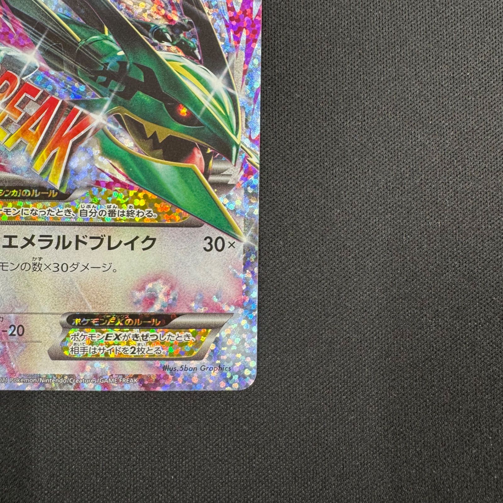 MレックウザEX 25th B MレックウザEX(25th)【P】{024/025}