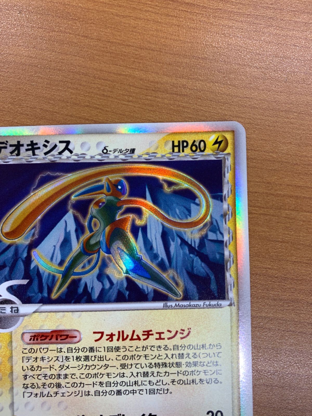 22. ポケモンカード　ポケカ　デオキシス デルタ種 1ED 悪 037/052 デオキシスδ-デルタ種:1ED(R){悪}〈037/052〉[P7] – 晴れる屋2