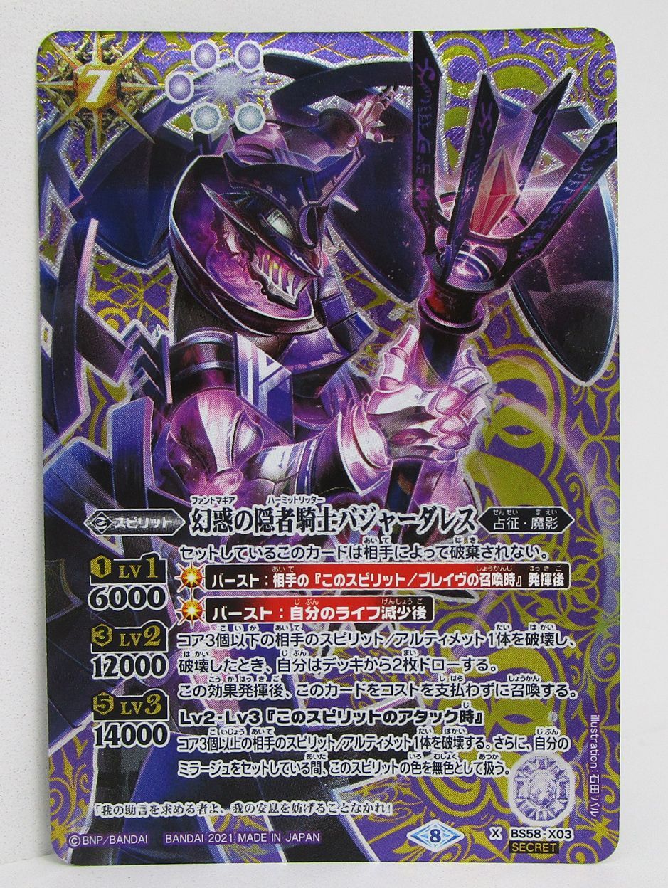 バトルスピリッツ 幻惑の隠者騎士バジャーダレス プレイ用