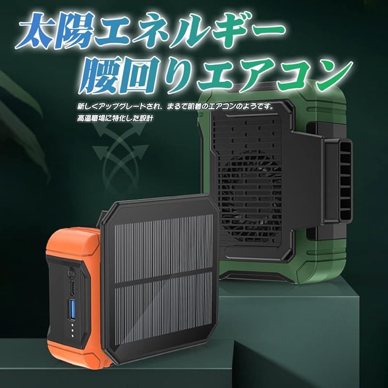 ベルトファン