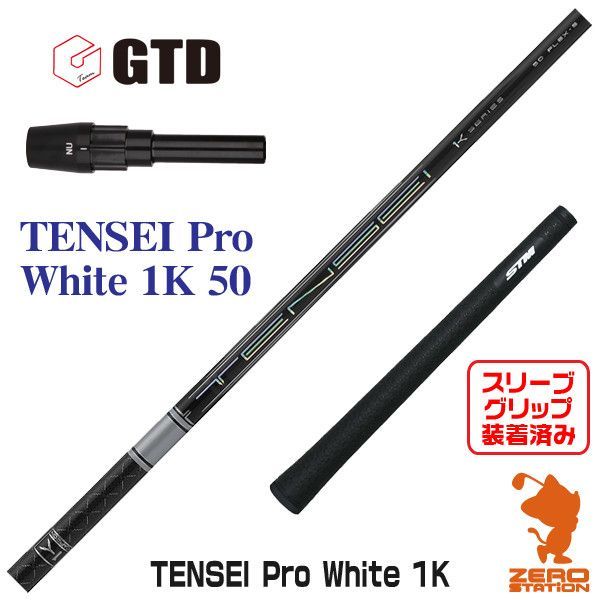 テンセイTENSEI Pro White 1K 6x - クラブ