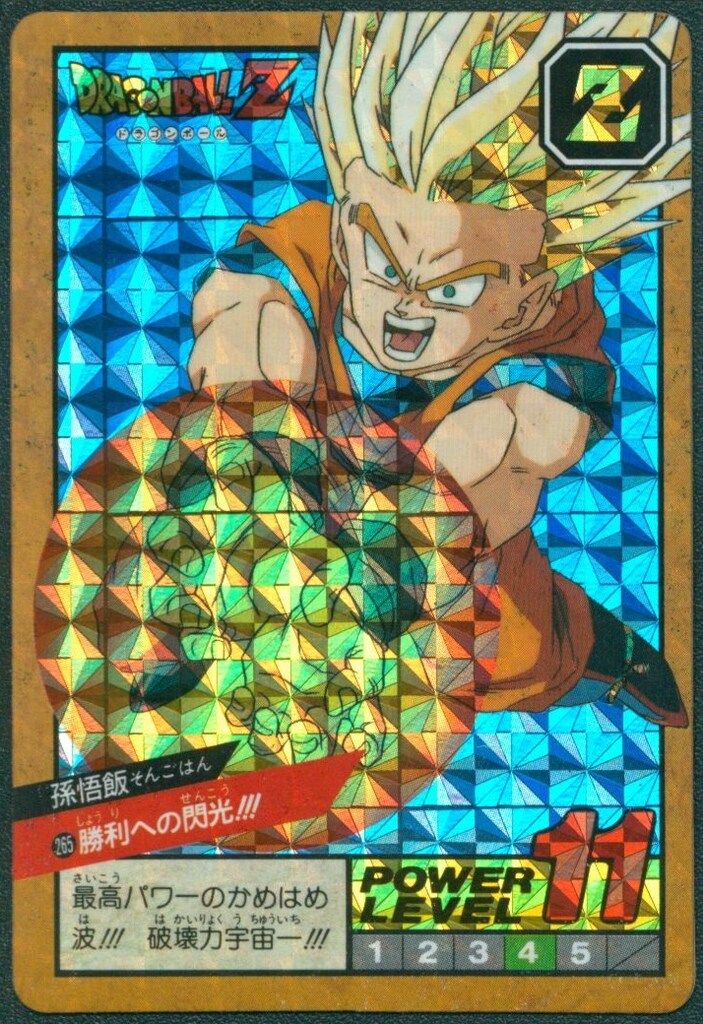 ドラゴンボール スーパーバトル No.265 勝利への閃光!!! スーパーバトル 0 ドラゴンボールZカードダススーパーバトル孫悟飯No