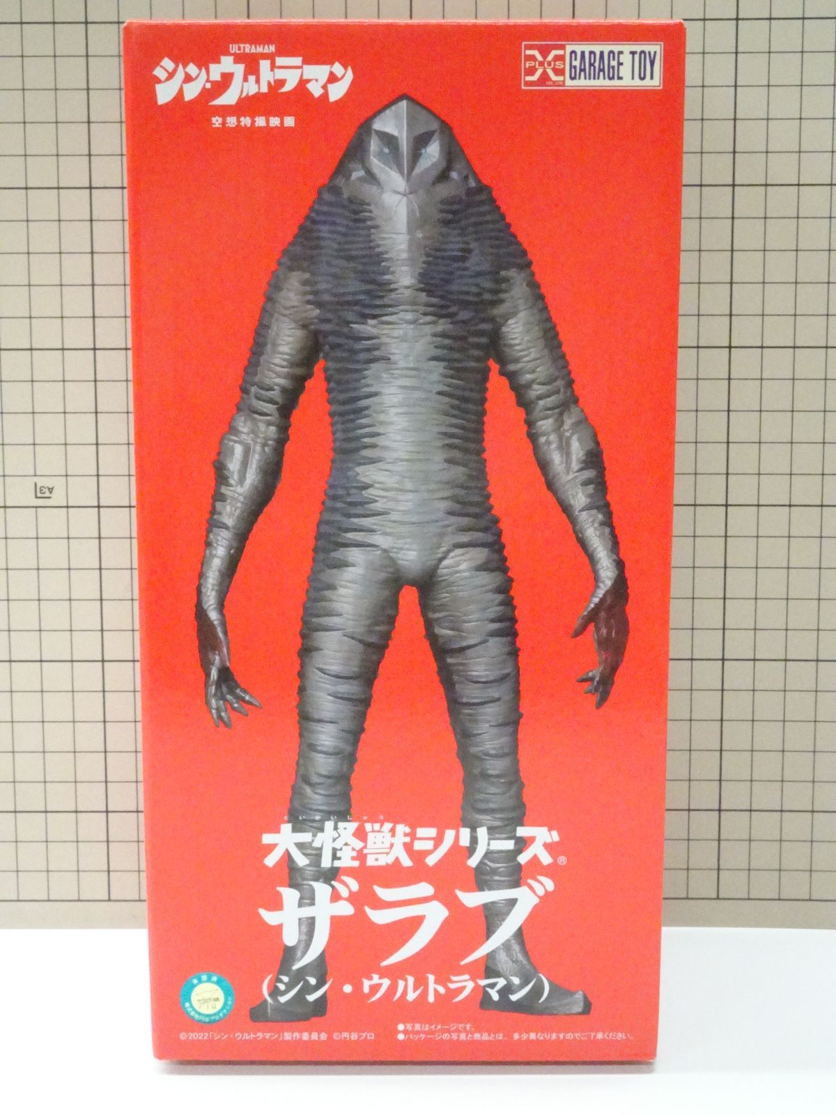 【未開封】大怪獣シリーズ　ザラブ (シン・ウルトラマン) 少年リック限定商品 未開封】大怪獣シリーズ ザラブ (シン・ウルトラマン) 少年