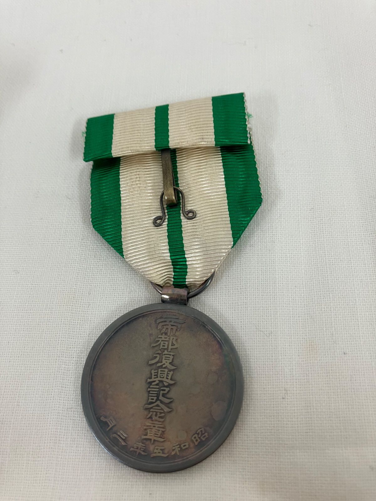 帝都復興記念章 勲章 昭和五年三月 ケース付き 旧日本軍 790