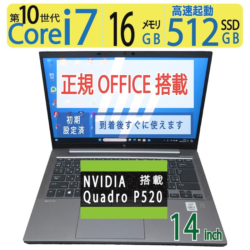 ワークステーション ◆ HP ZBook Firefly 14 G7 | 14型 | 高速 i7-10510U | 512GB SSD | メモリ16GB◆ Quadro P520 | win11 | Office
