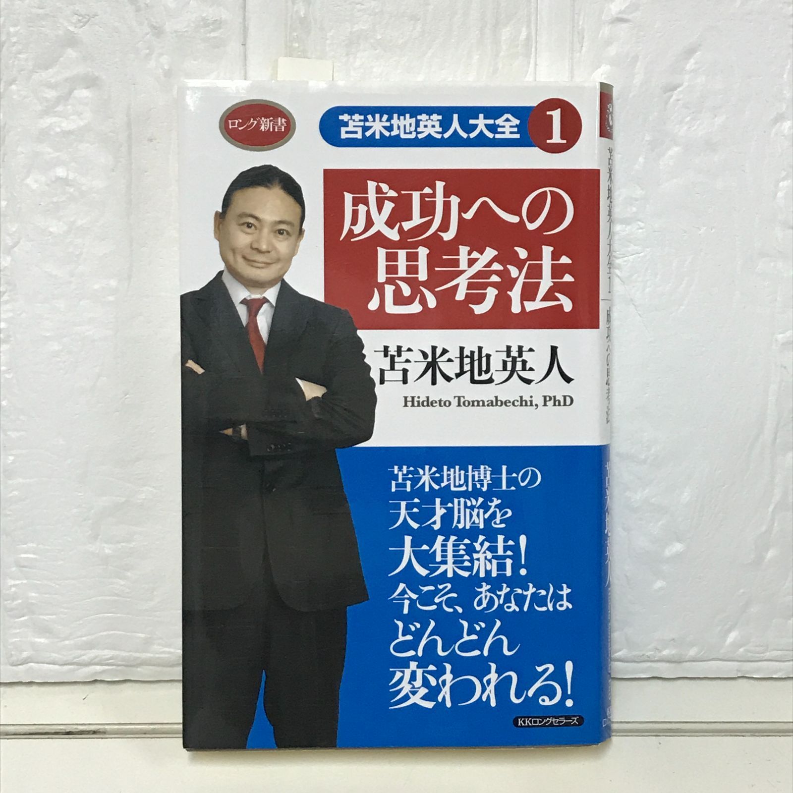 苫米地英人シリーズ21冊 苫米地英人シリーズ21冊 本
