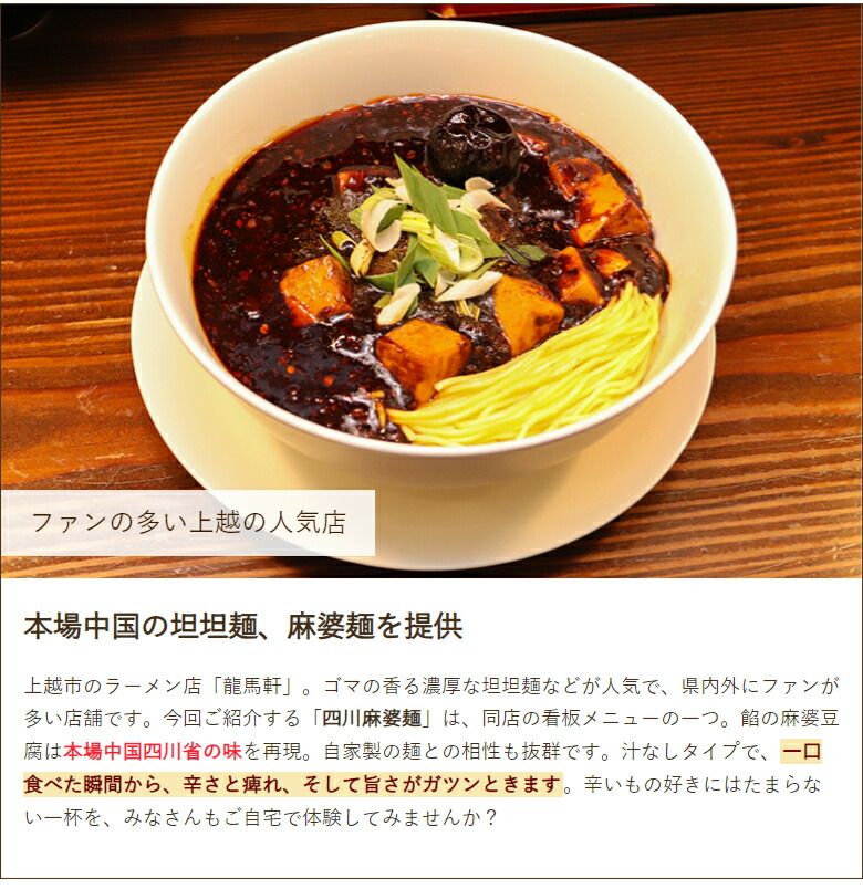四川麻婆麺 6食入り