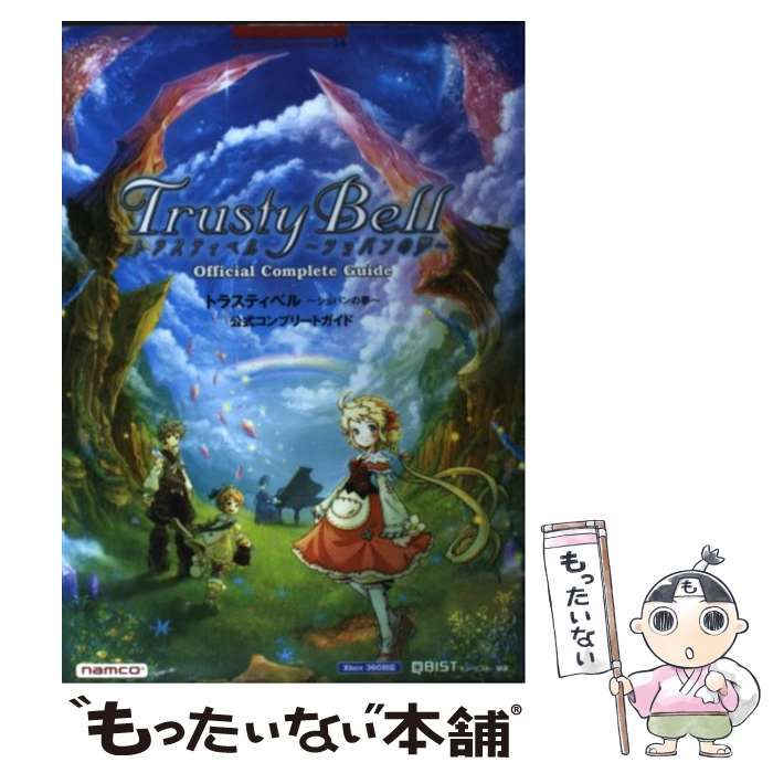 中古】 トラスティベル～ショパンの夢～公式コンプリートガイド Xbox 