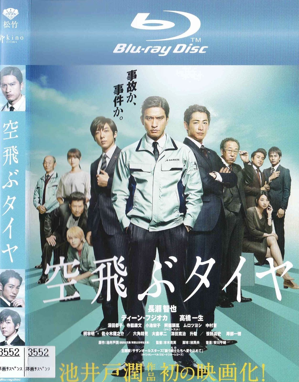 空飛ぶタイヤ DVD－BOX 空飛ぶタイヤ DVD BOX(3枚組)(中古品)