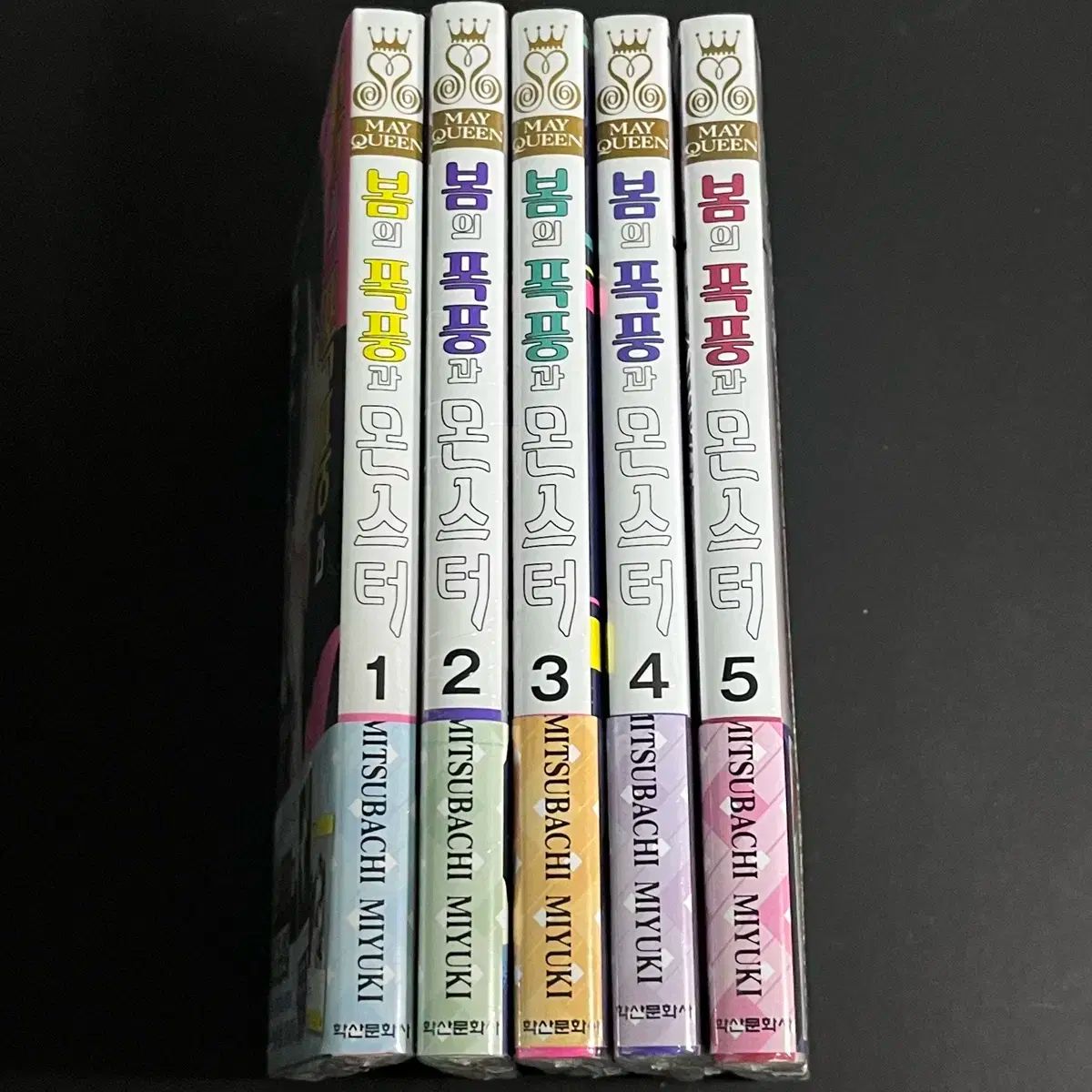 春の嵐とモンスター　1〜5巻　全巻初版　未使用 春の嵐とモンスター コミック 1-5巻セット (白泉社) |本 | 通販