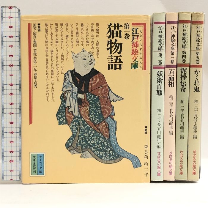 江戸挿絵文庫　帯付き　浮世絵 江戸挿絵文庫帯付き浮世絵