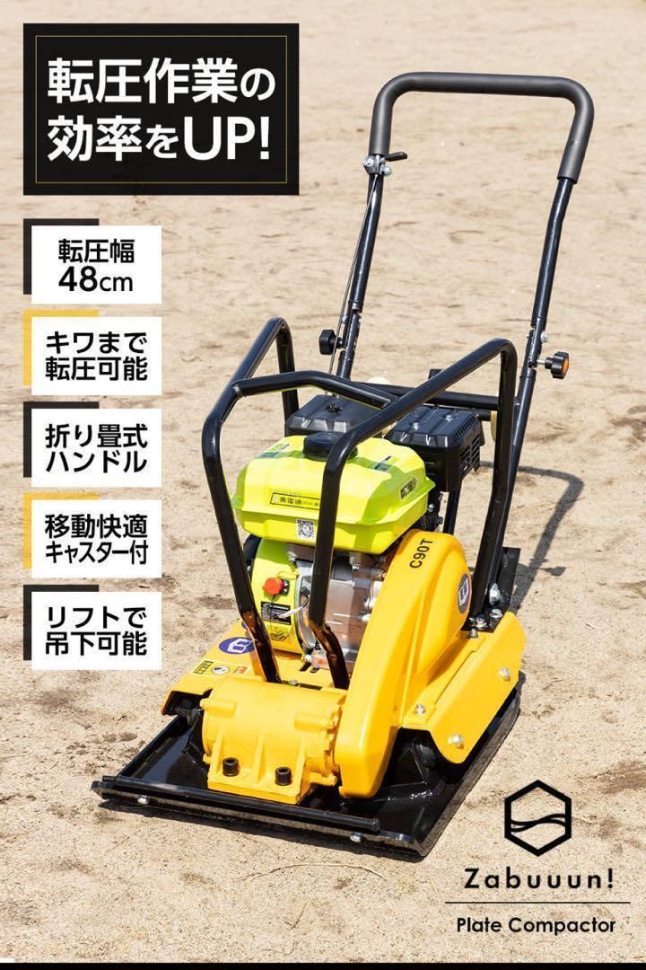 有名な 転圧機 プレートコンパクター 転圧幅48cm エンジン 212cc 1710