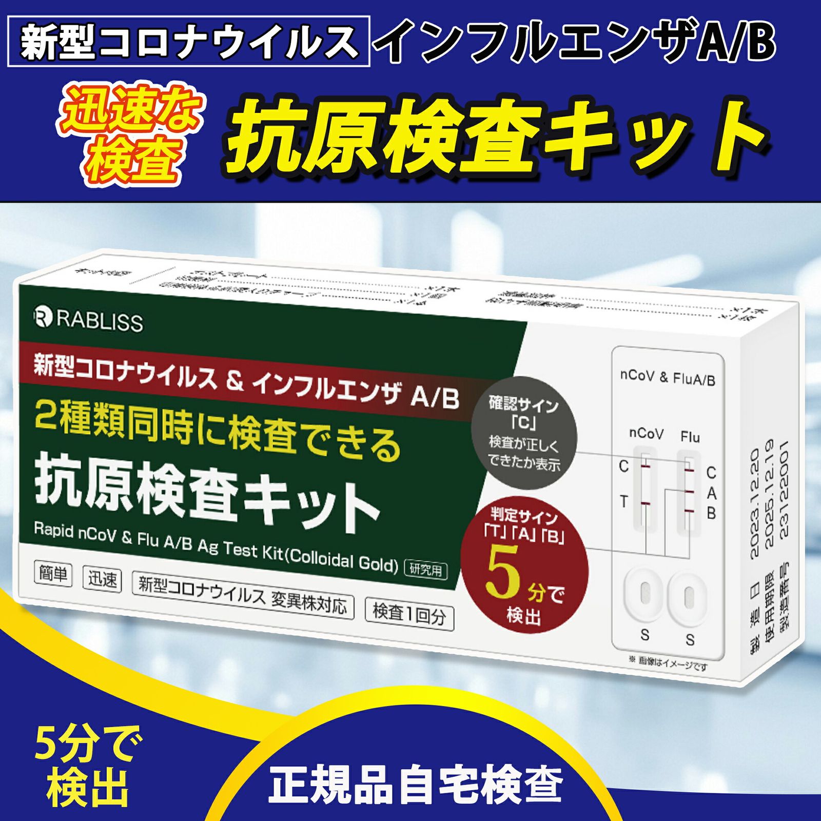 Sale期限 500円OFF ンフルエンザ A|B -コロナ抗原検査キット A型 B型 Wチェック 抗原検査キット 3種類同時に検査 新型コロナウイルス抗原検査キット 変異種対応