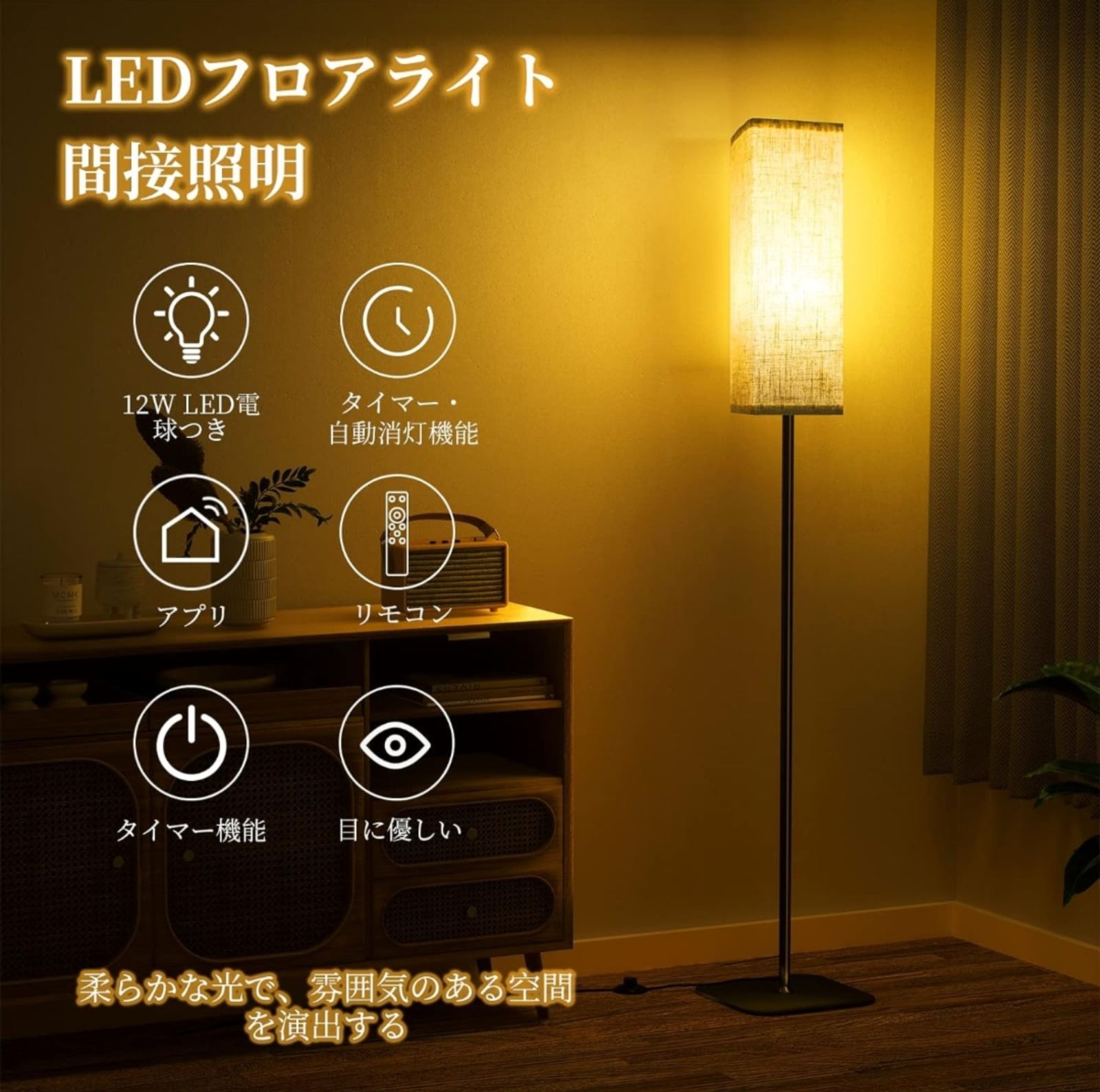 フロアスタンド 間接照明 LEDフロアランプ 12W ライト 無段階調