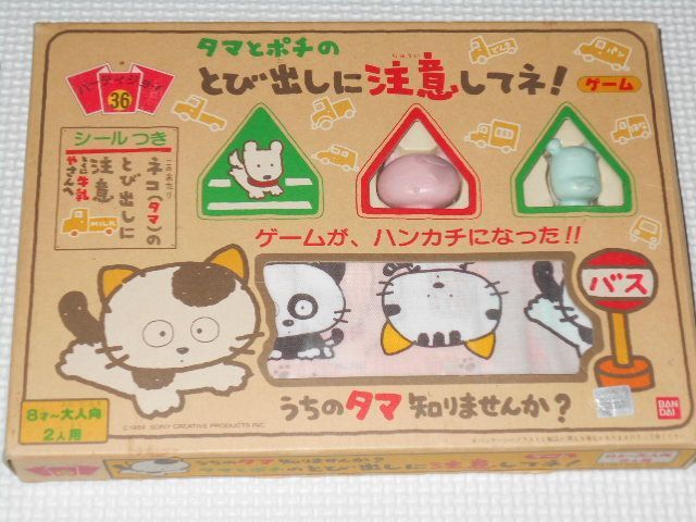 パーティジョイ36 うちのタマ知りませんか タマとポチのとび出しに注意してネ! パーティジョイ36 うちのタマ知りませんか タマとポチのとび出し