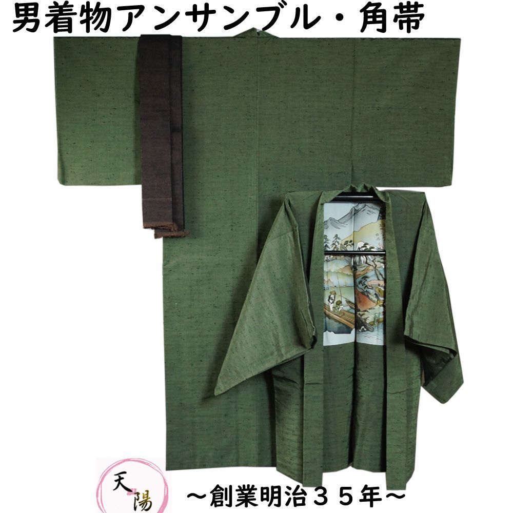 男着物 紬 アンサンブル 着物・羽織・角帯 3点 セット ひげ紬 老竹色系 