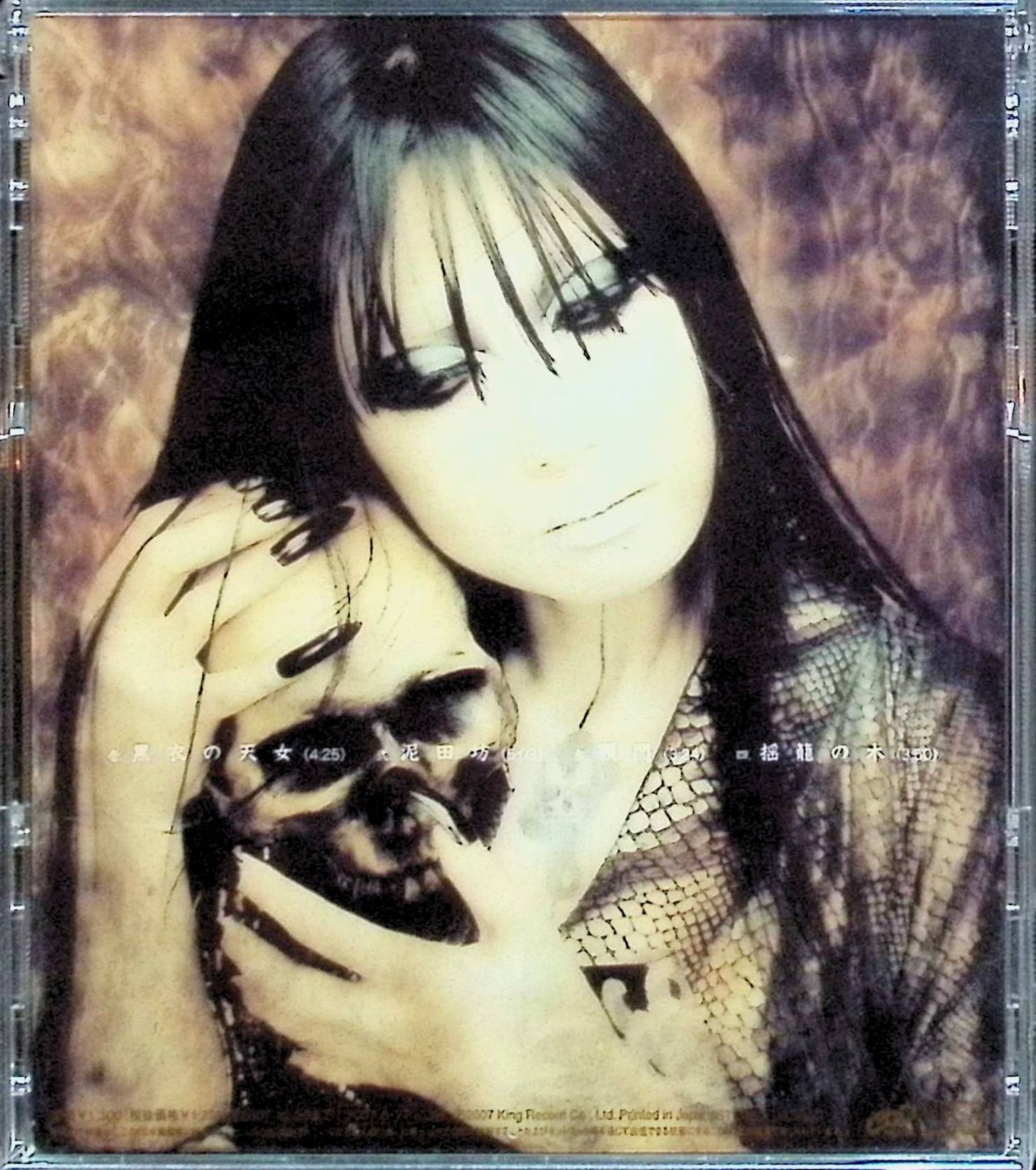 最終価格！【激レア！プロモオンリー】陰陽座/黒衣の天女 黒衣の天女 / 陰陽座 (CD) - メルカリ
