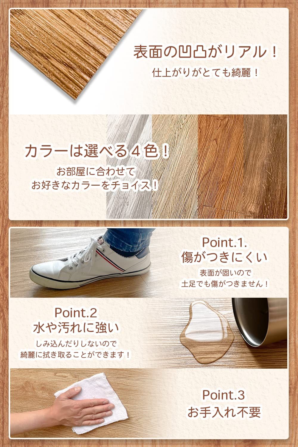 フロアタイル かんたん施工