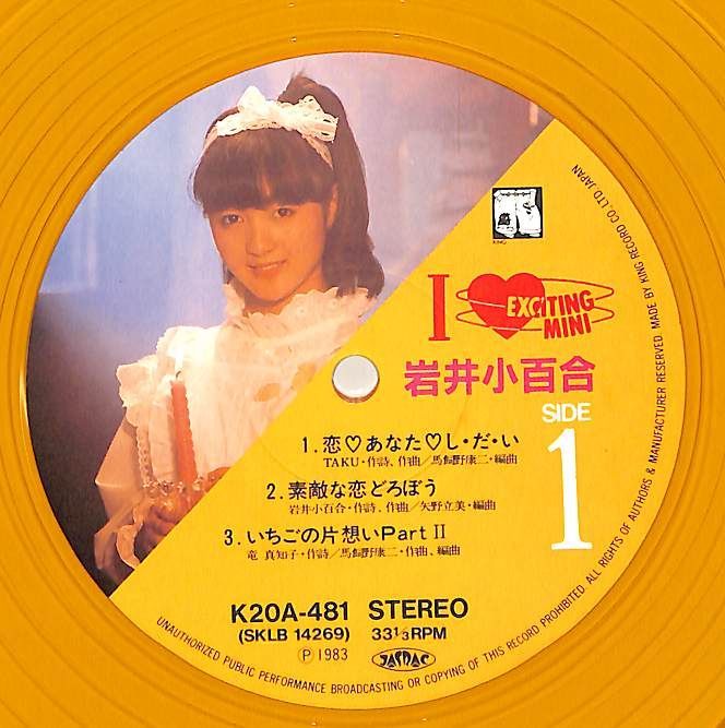 LP1枚 / 岩井小百合 / Exciting Mini 1 (1983年・K20A-481・限定盤カラーレコード・嶋大輔構成・新録未発表曲) /  A00596068 - メルカリ