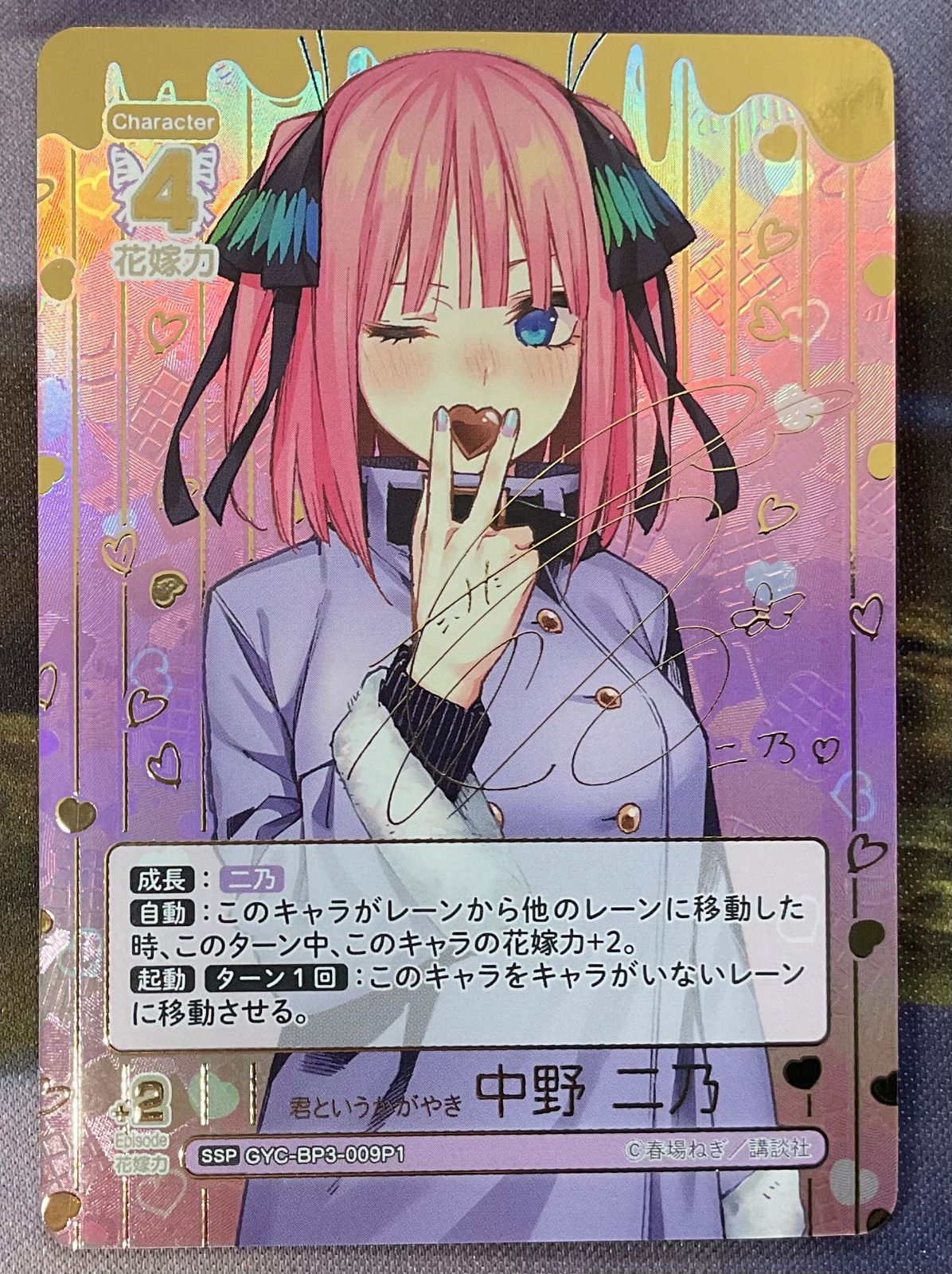 君というかがやき　SSP 中野二乃 君というかがやき 中野 二乃 ssp - メルカリ