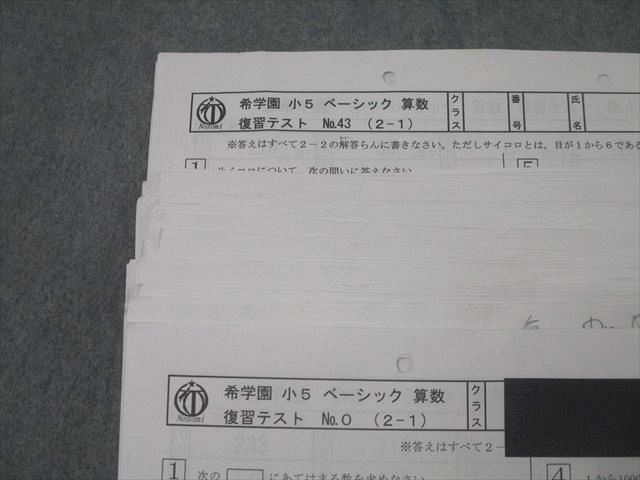 希学園　ベーシック算数　小５　復習テスト 楽天市場】希学園 小5 ベーシック 算数 復習テスト No.0〜No.43 計44
