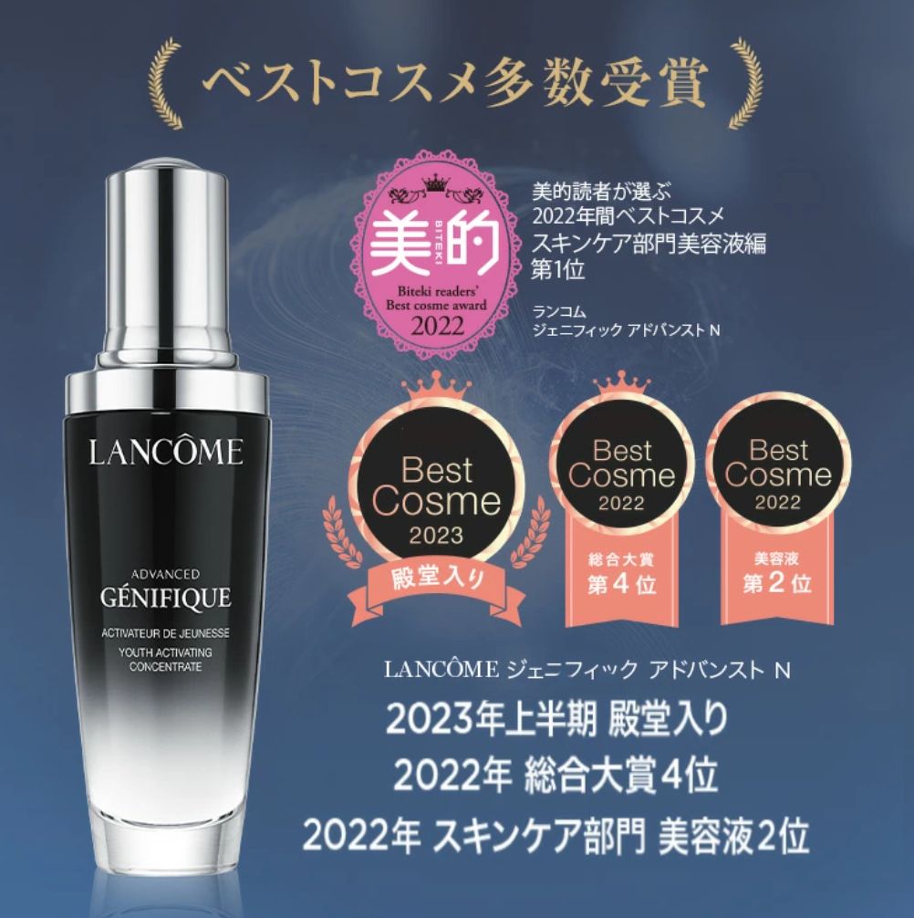 ランコム lancome ジェニフィック アドバンスト N 50ml 約2か月分 美容 ...