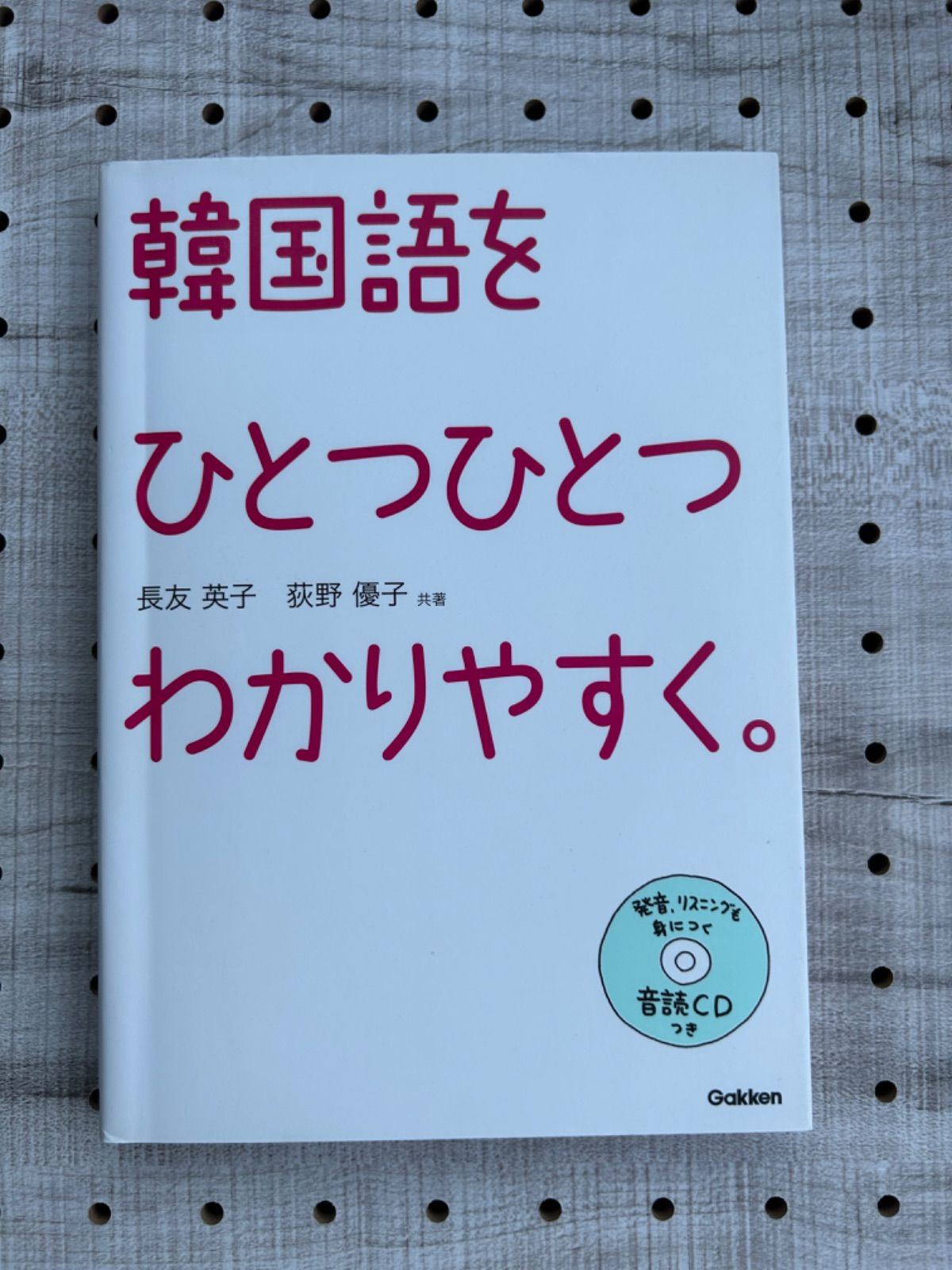 韓国語をひとつひとつわかりやすく。