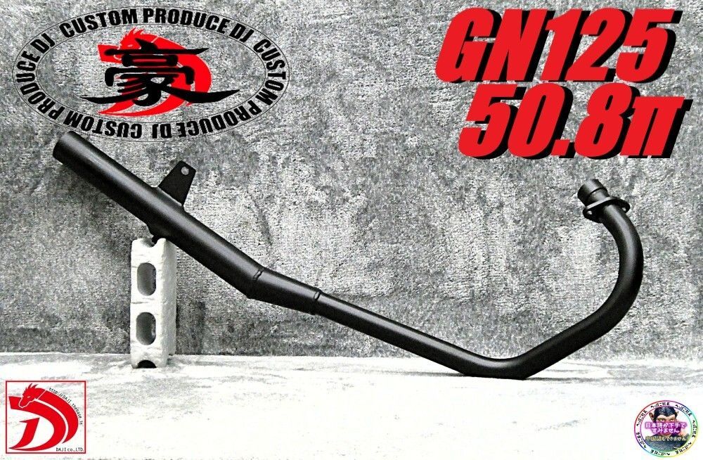 GN125用　アルミショート管 GN125 豪 アルミ ショート管 黒50.8π/ブラック GN125H GN125 GN125-2F
