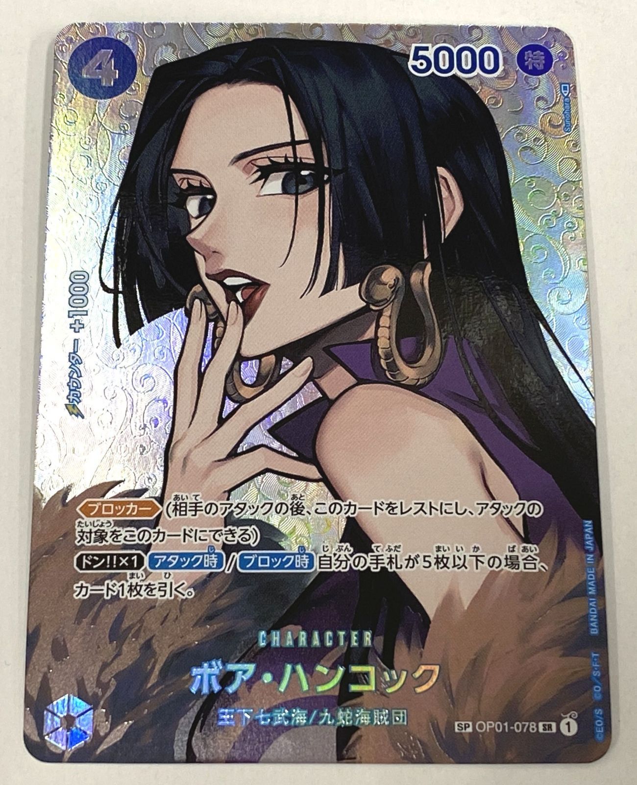 ONE PIECE カードゲーム 【スペシャルカード】OP01-078 ボア