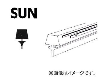 SUN/サン ワイパーブレードゴム 700mm T700 入数：10本
