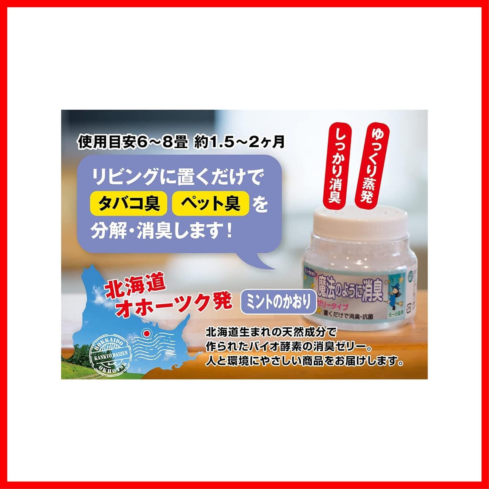 魔法のように消臭