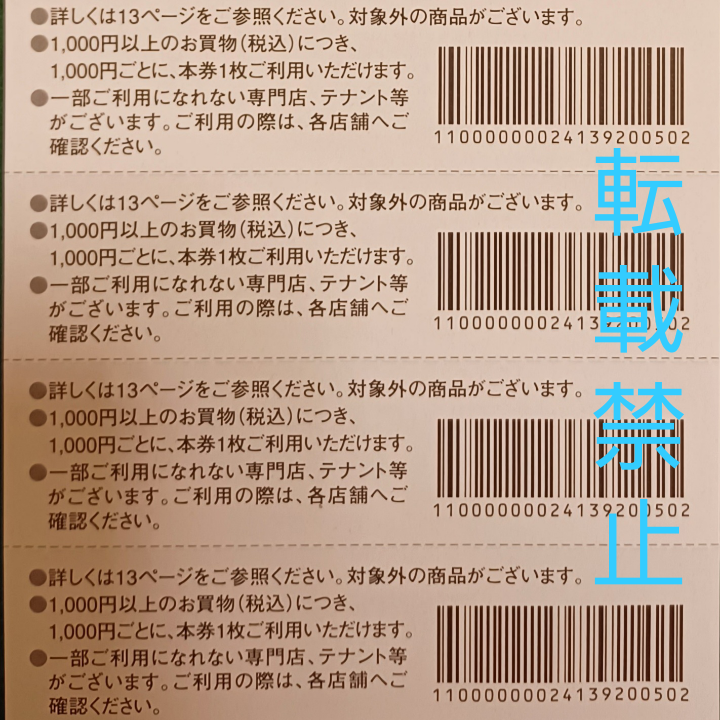 半額品 東急ストア プレッセ 株主お買い物優待券 50円券 ８０枚 4000円