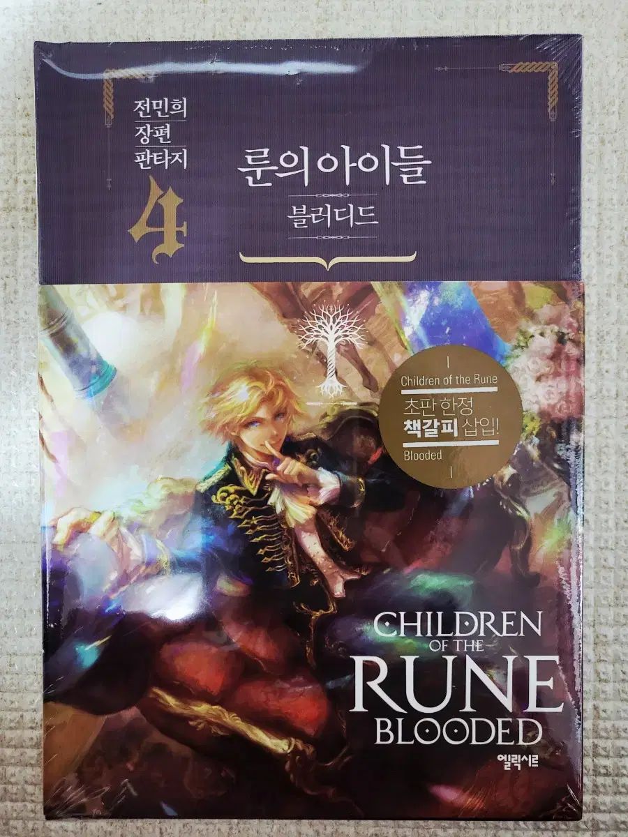 ファンタジー小説 ルーンの