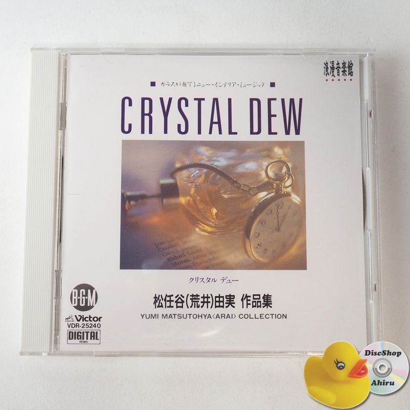 松任谷由美(荒井由美)CDコレクション(25枚) Amazon.co.jp: 松任谷由実(荒井由実) 作品集: Music