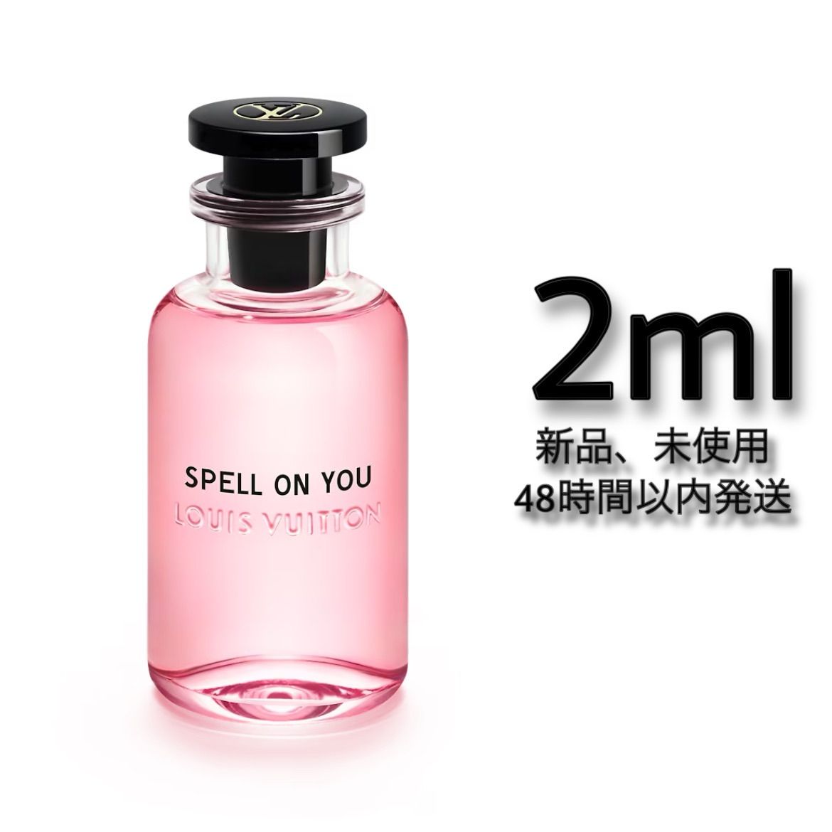 ルイヴィトン スペルオンユー 2ml 【​限​定​販​売​】 - 香水(女性用)