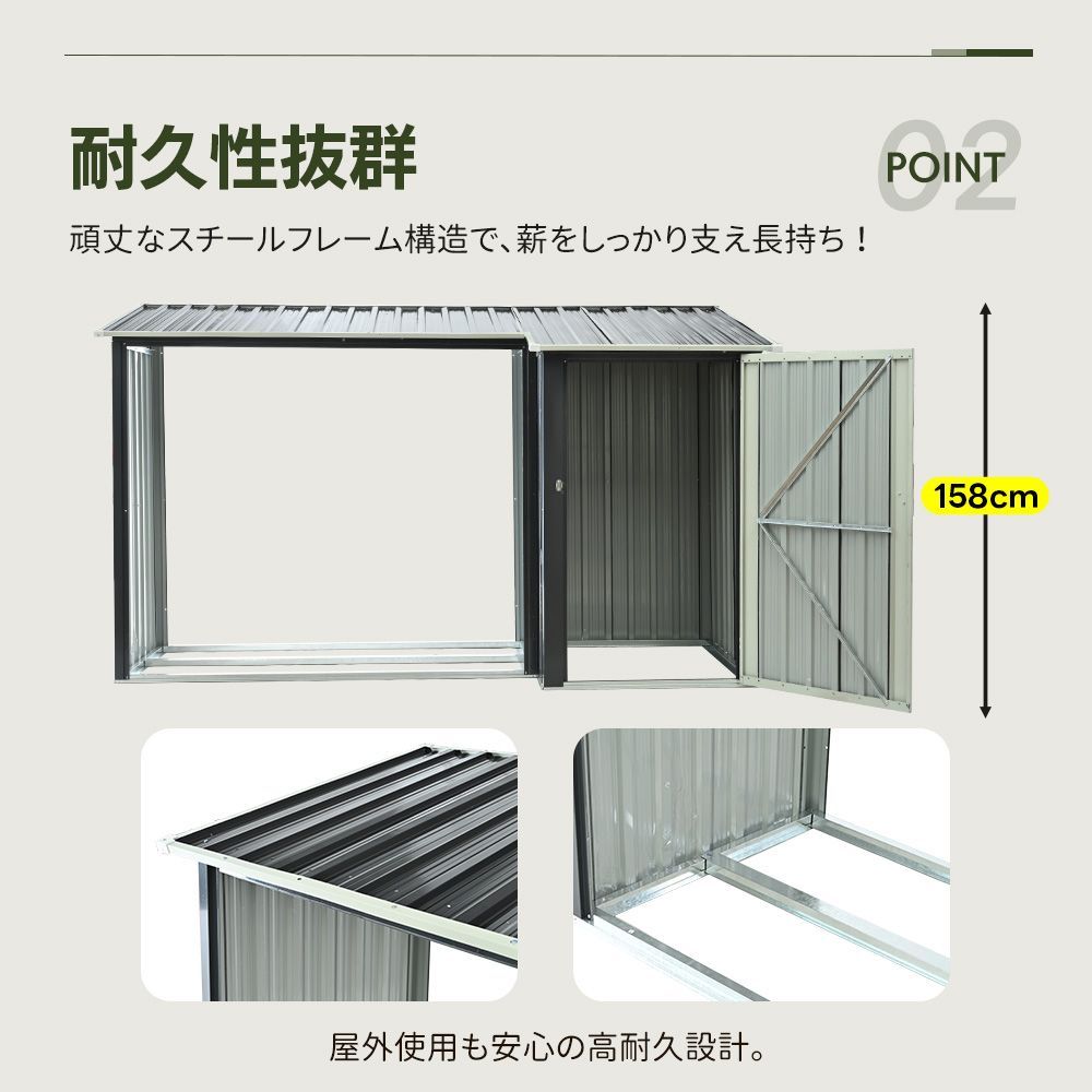 薪小屋＆収納庫 L270xW92xH158cm