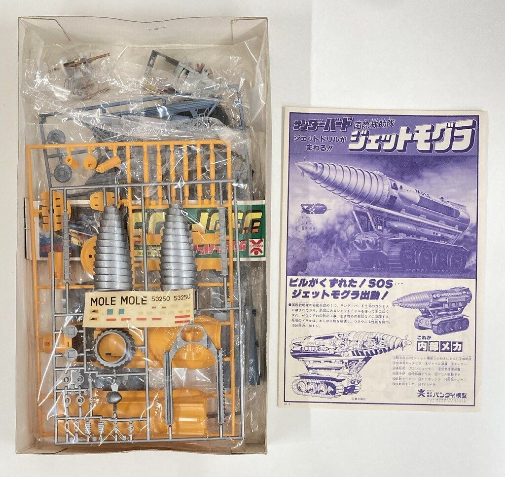 バンダイ PLASTIC MODEL KIT ジェットモグラ / サンダーバード