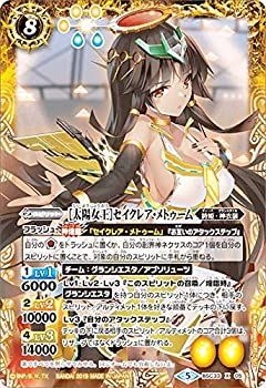 【中古】バトルスピリッツ/BSC33-X05 ［太陽女王］セイクレア・メトゥーム X