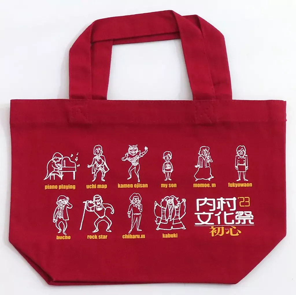 2026年最新】内村文化祭の人気アイテム - メルカリ