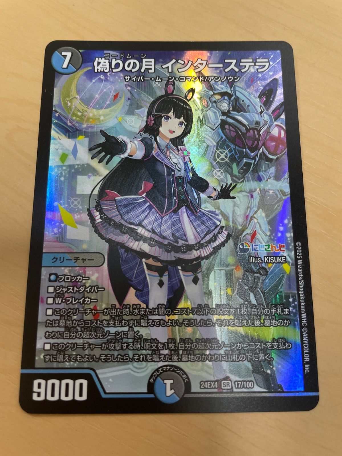 デュエル・マスターズ にじさんじ 偽りの月 インターステラ SR 3枚セット Amazon.co.jp: デュエルマスターズ 偽りの月 インターステラ(月